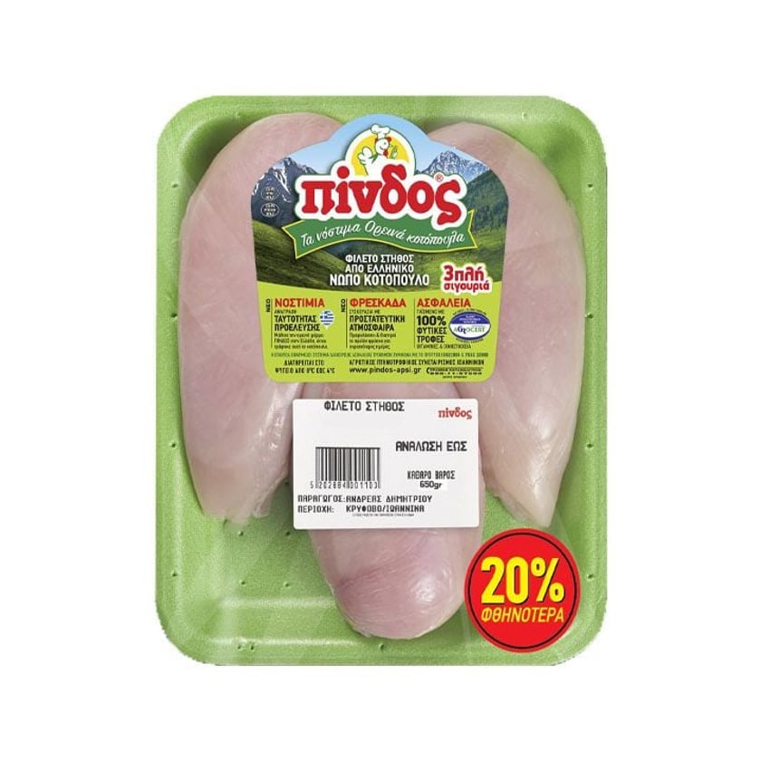 Πίνδος Φιλέτο Στήθος Κοτόπουλο 650g -20%