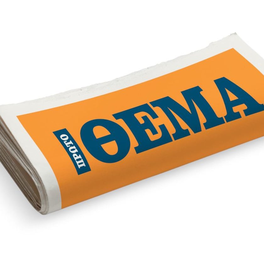 Πρώτο Θέμα