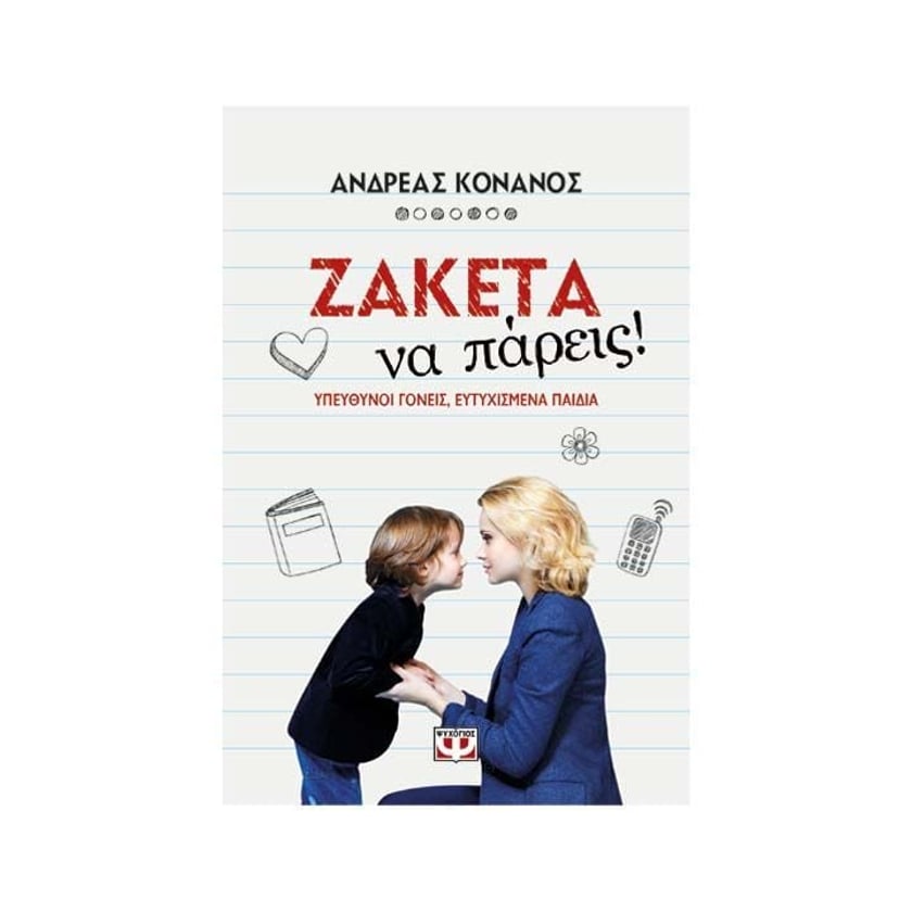 Ζακέτα Να Πάρεις!