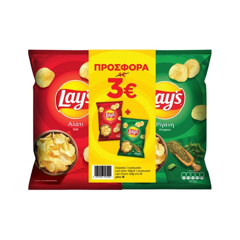 Lay`s Πατατάκια Αλάτι & Lay`s Πατατάκια Ρίγανη 2x160g -1€