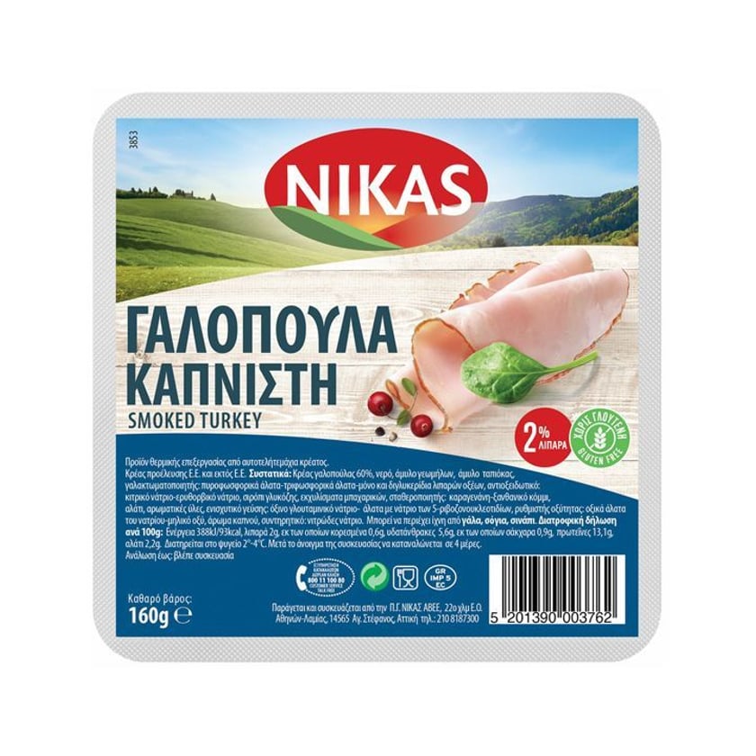 Νίκας Γαλοπούλα Καπνιστή σε Φέτες Χωρίς Γλουτένη 160g