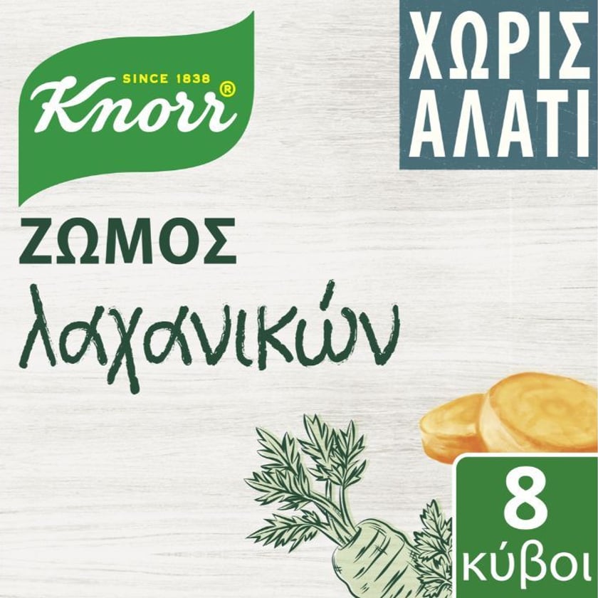 Knorr Κύβοι Λαχανικών Χωρίς Αλάτι 8pcs