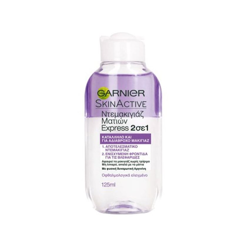 Garnier Skinactive Ντεμακιγιάζ για τα Μάτια 2σε1 125ml