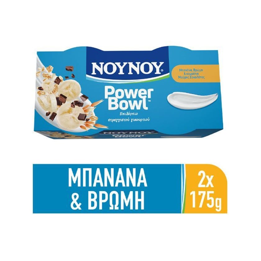 Νουνού Power Bowl Επιδόρπιο Γιαουρτιού με Μπανάνα, Βρώμη & Κομμάτια Μαύρης Σοκολάτας 2% 2x175g