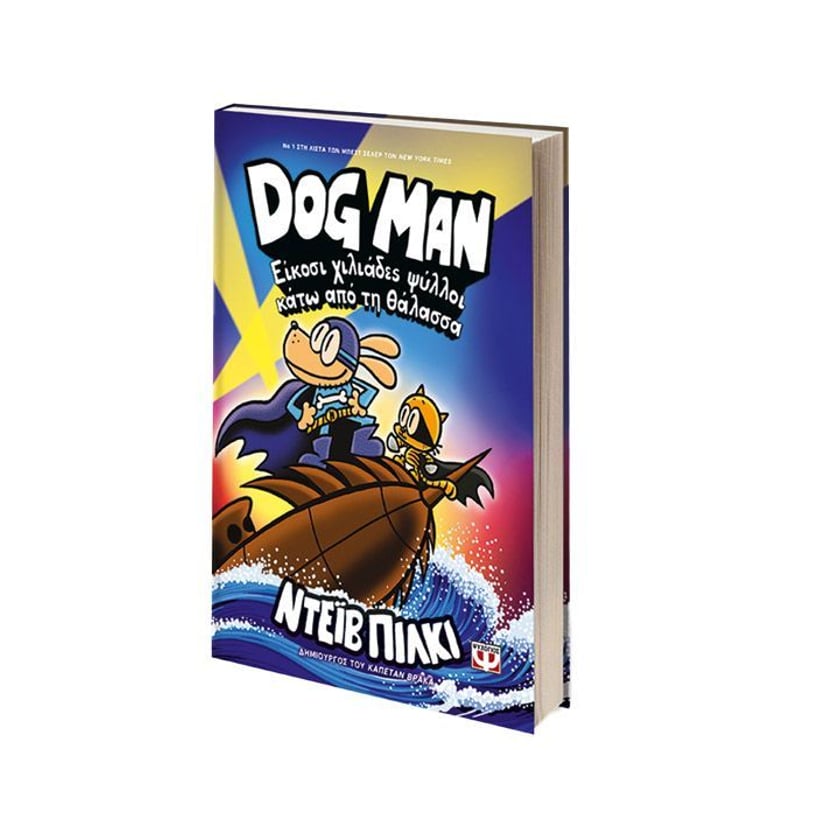 Dog Man 11 - Είκοσι Χιλιάδες Ψύλλοι Κάτω Από τη Θάλασσα