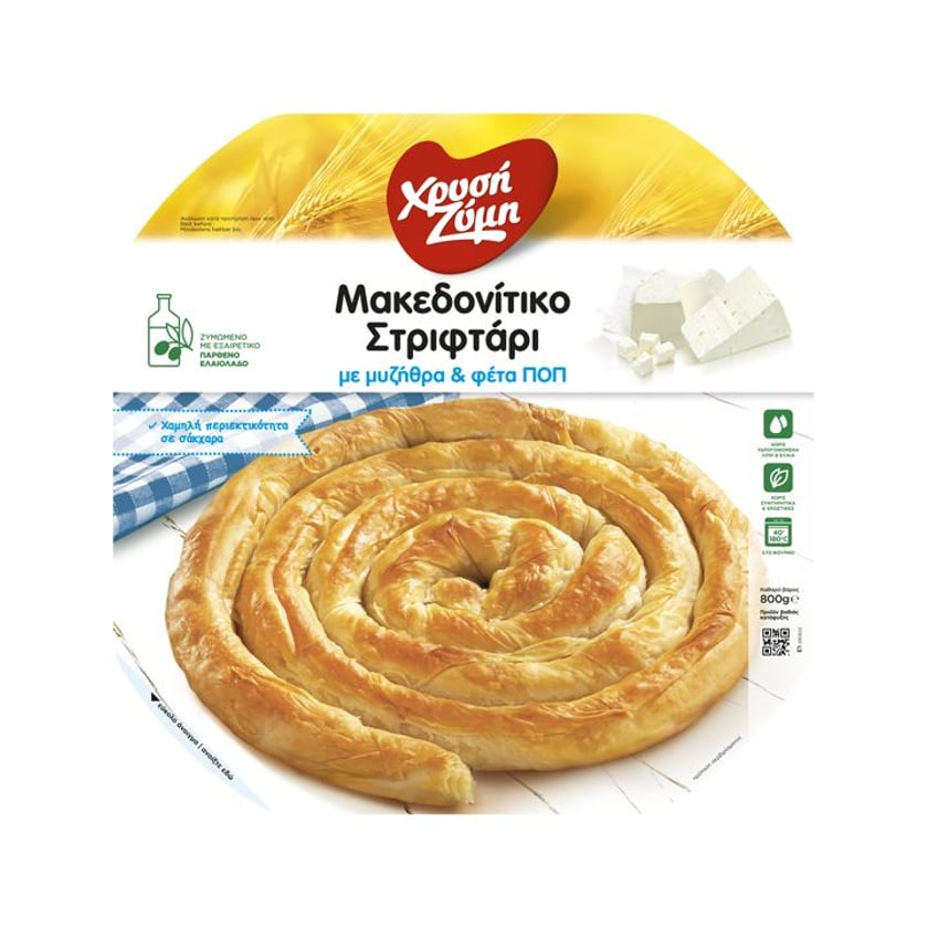 Chryssi Zymi Macedonian Twisted Cheese Pie With Cheese, Myzithra & Feta Cheese P.D.O 800g