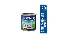 Νουνού Γάλα Εβαπορέ Πλήρες 170g