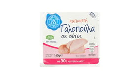 ΑΒ Επιλογή Γαλοπούλα Καπνιστή Φέτες 160g
