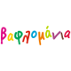 Βαφλομάνια