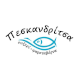 Πεσκανδρίτσα