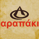 Κρεοπωλείο το αραπάκι