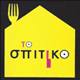 Το σπιτικό (Ξάνθη)